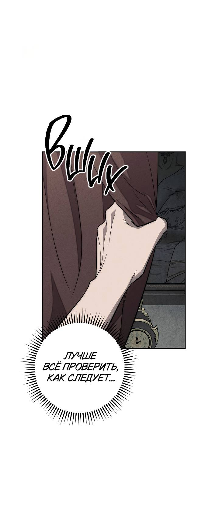 Манга Лебединая гробница - Глава 4 Страница 35