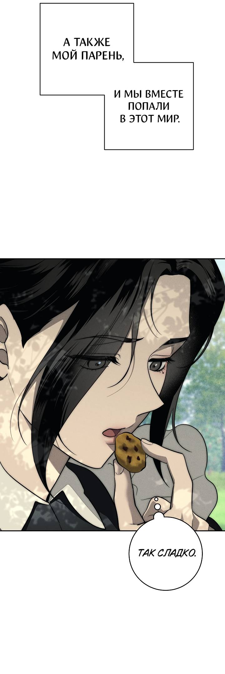 Манга Лебединая гробница - Глава 4 Страница 50