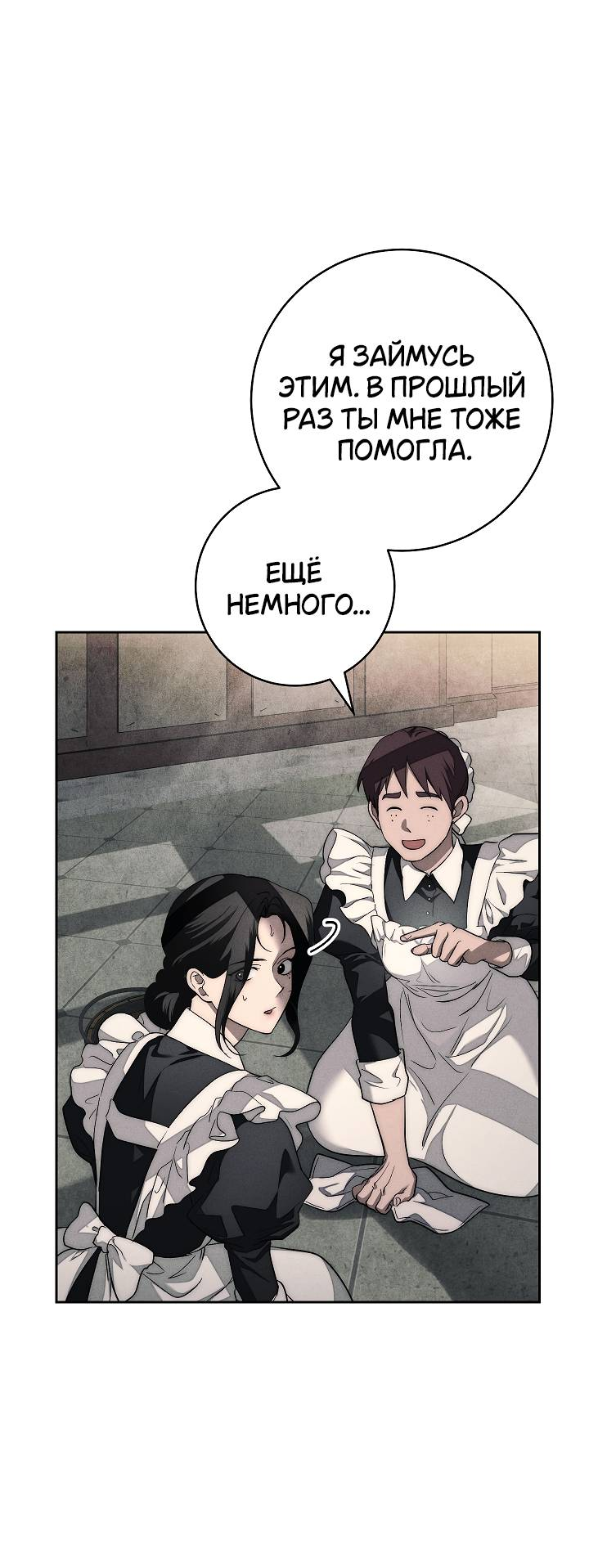 Манга Лебединая гробница - Глава 4 Страница 42