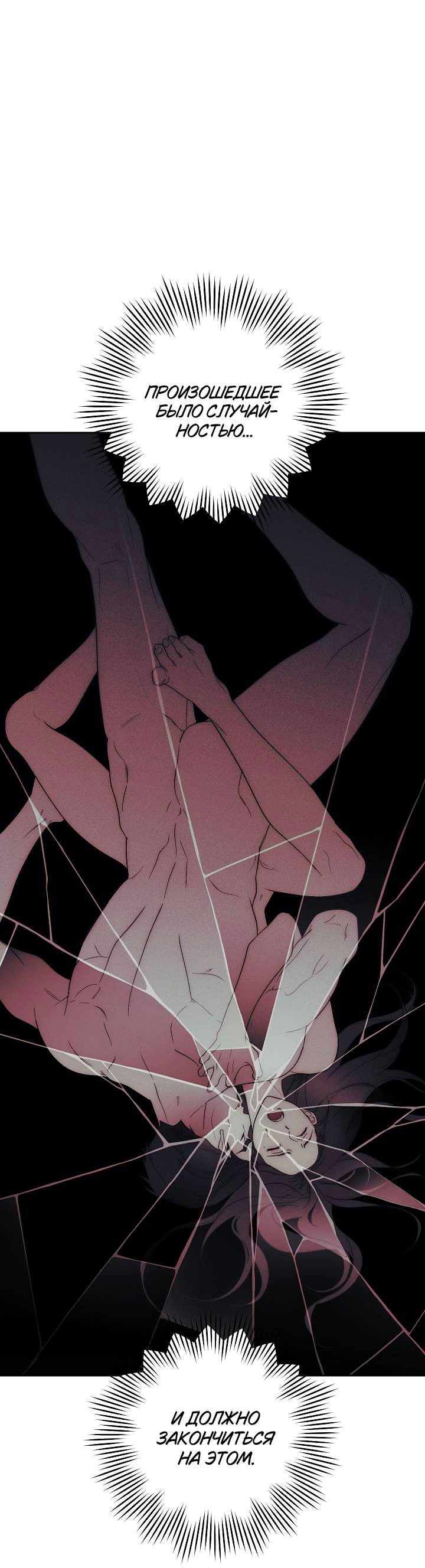 Манга Лебединая гробница - Глава 4 Страница 69