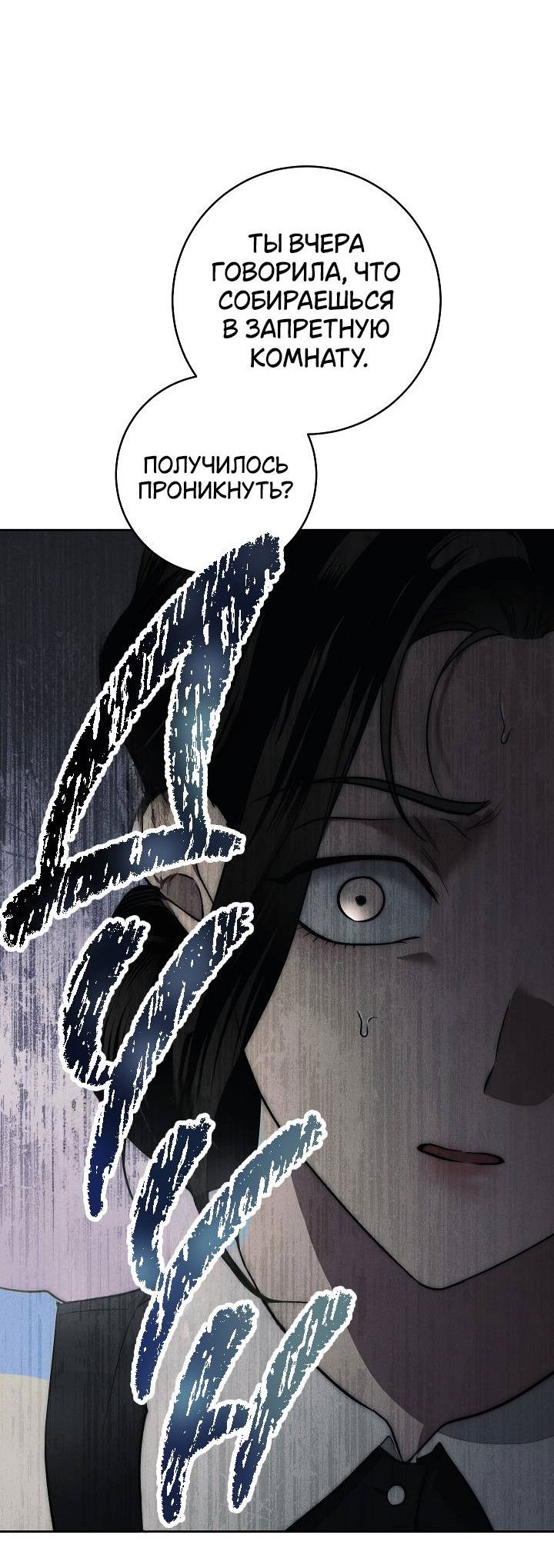 Манга Лебединая гробница - Глава 4 Страница 52