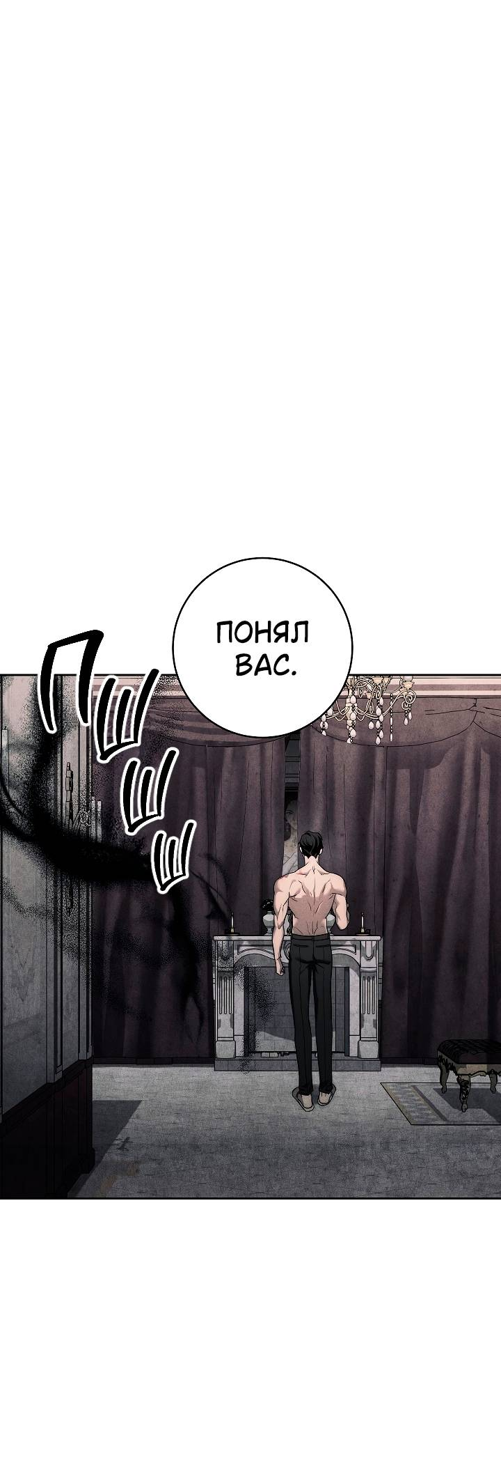 Манга Лебединая гробница - Глава 3 Страница 84