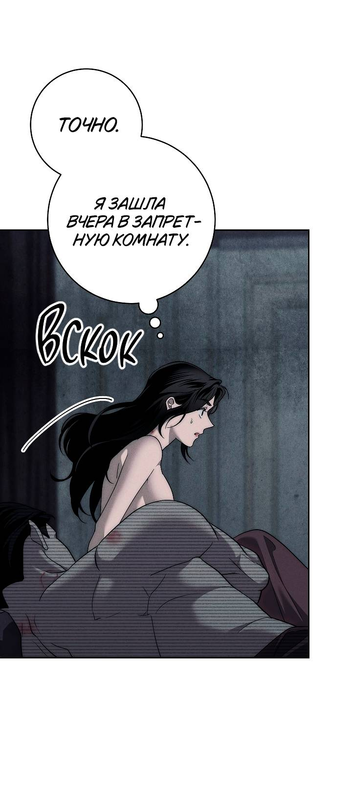 Манга Лебединая гробница - Глава 3 Страница 37