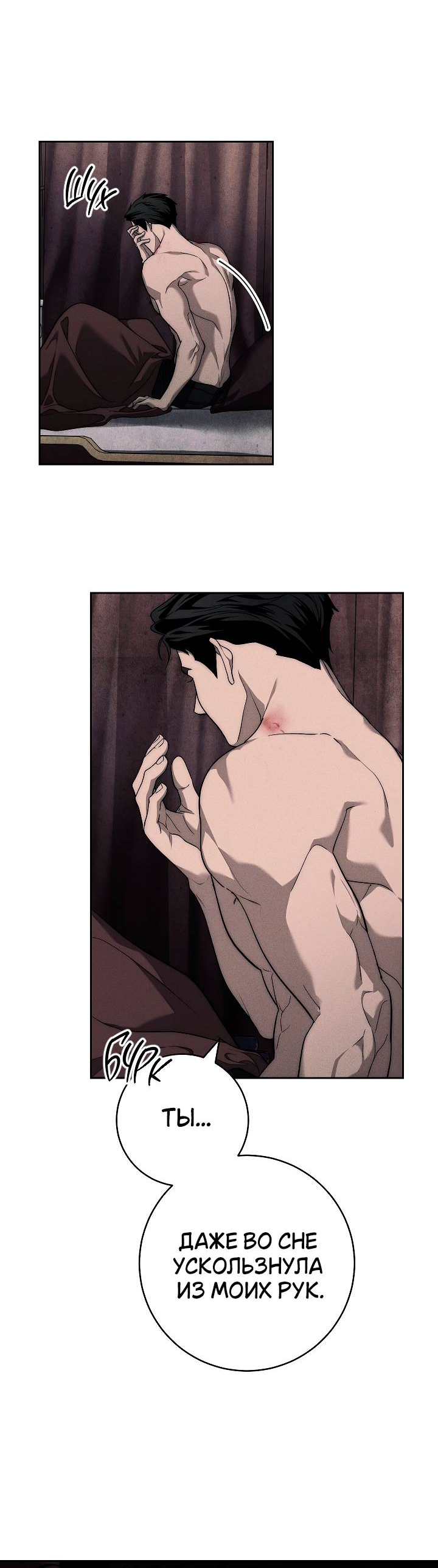 Манга Лебединая гробница - Глава 3 Страница 80