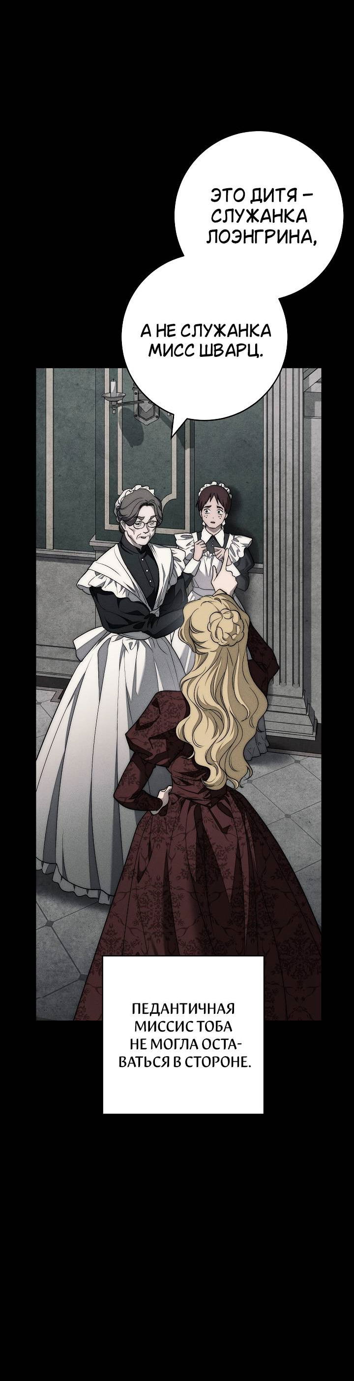 Манга Лебединая гробница - Глава 3 Страница 59