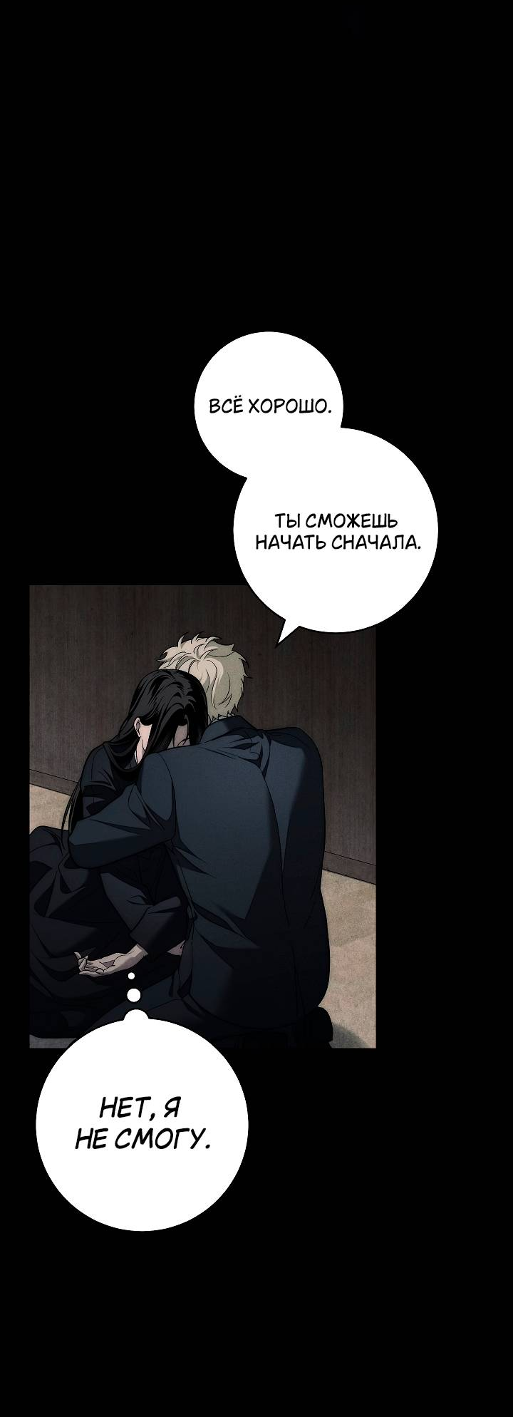 Манга Лебединая гробница - Глава 3 Страница 18