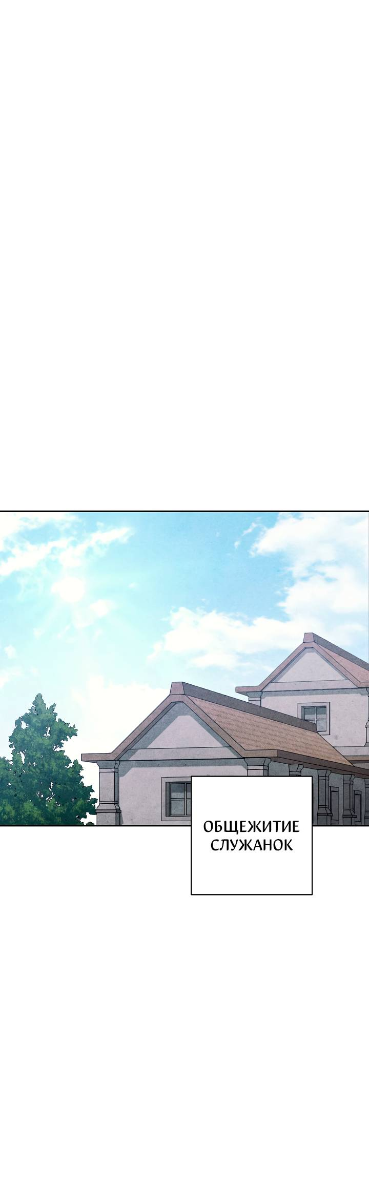 Манга Лебединая гробница - Глава 3 Страница 47