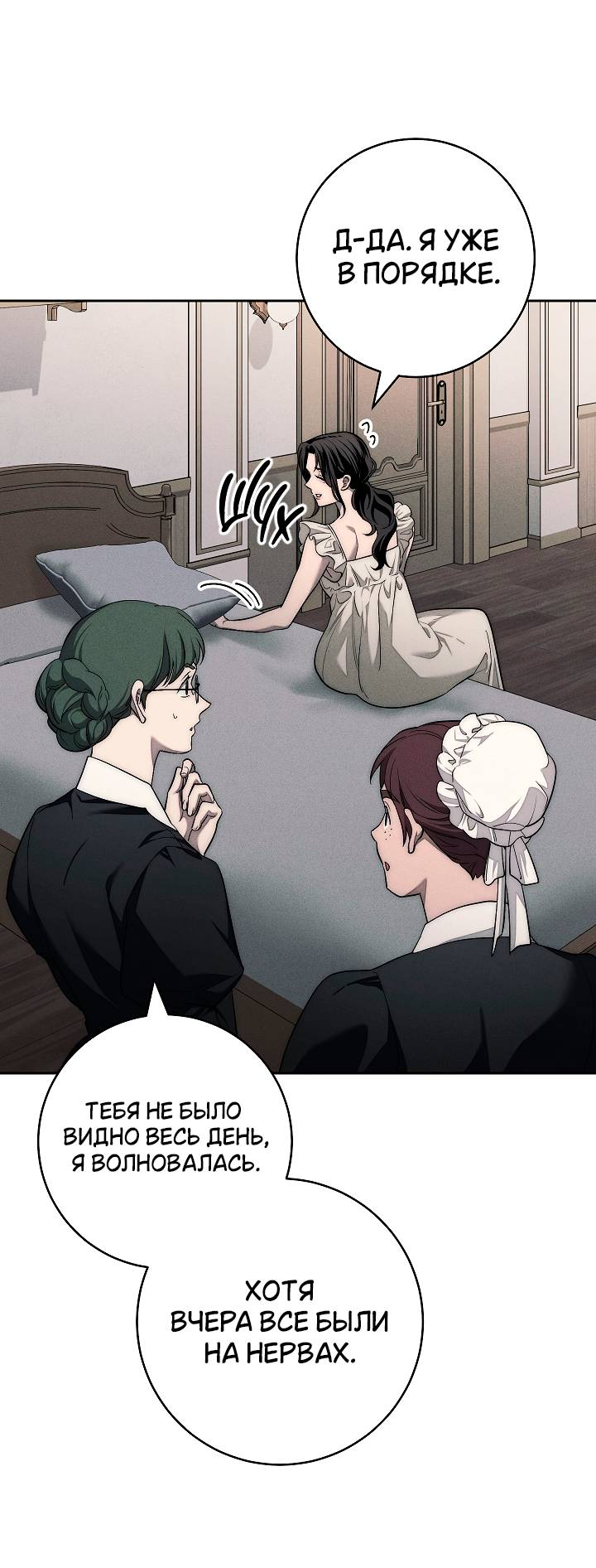 Манга Лебединая гробница - Глава 3 Страница 52