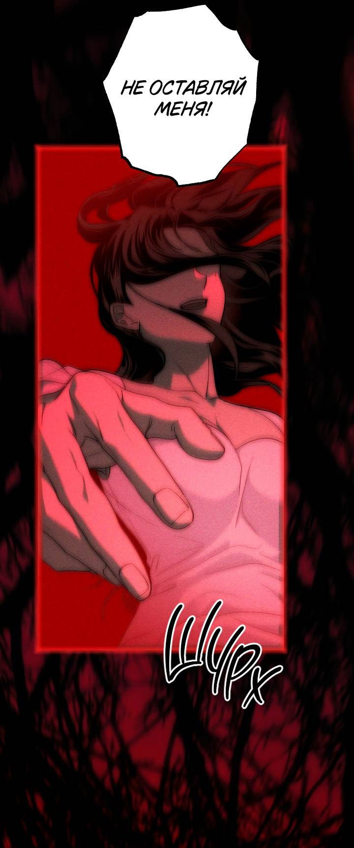 Манга Лебединая гробница - Глава 3 Страница 75