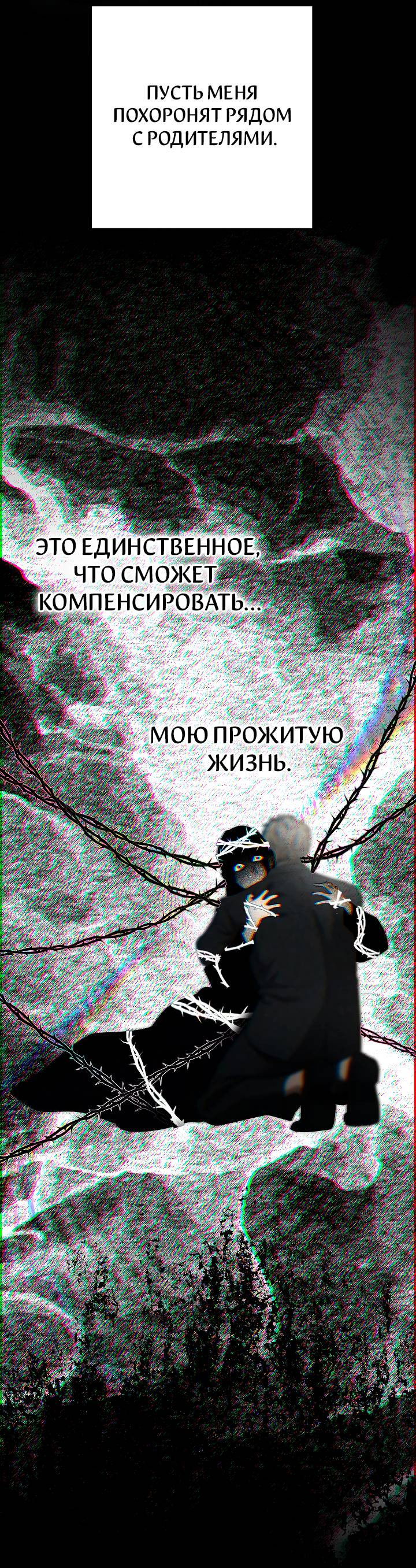 Манга Лебединая гробница - Глава 3 Страница 22