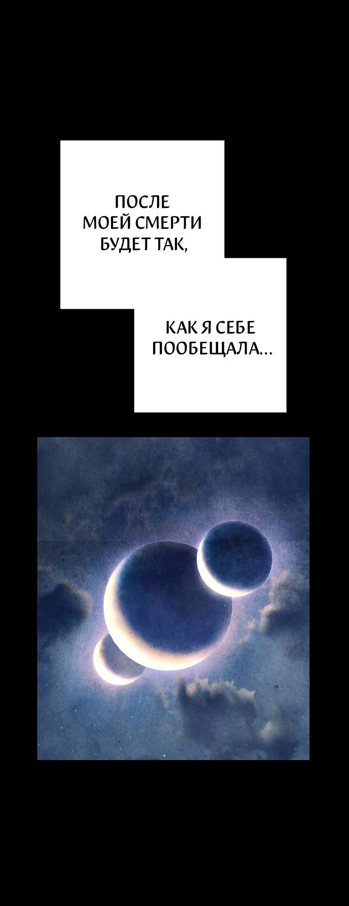 Манга Лебединая гробница - Глава 3 Страница 29