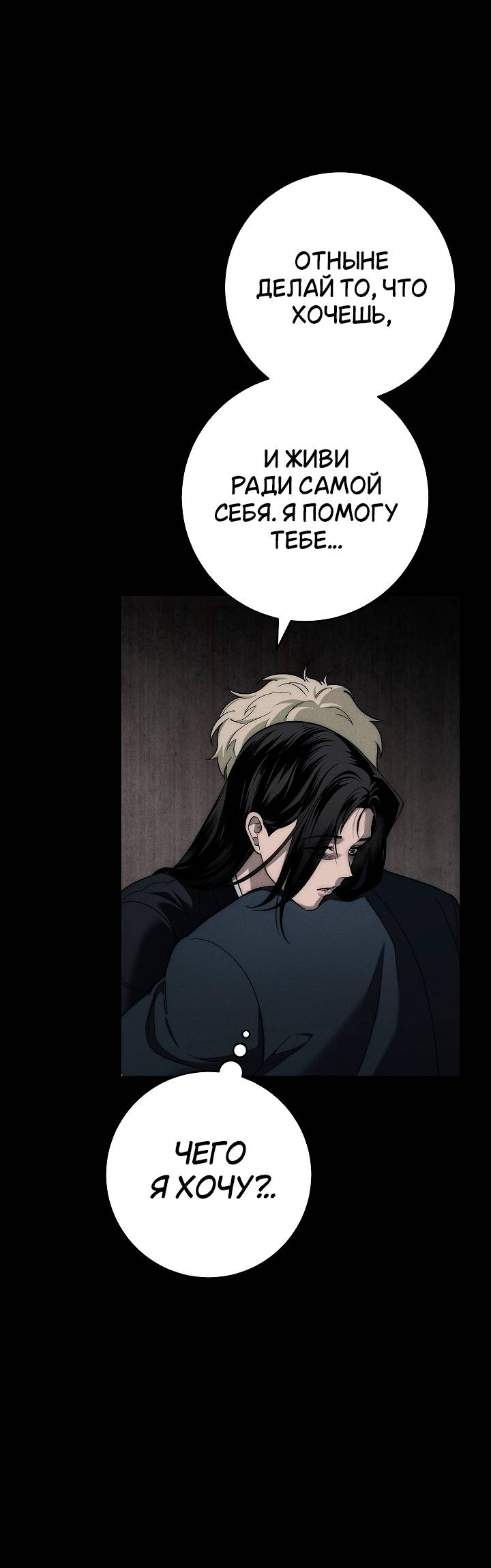 Манга Лебединая гробница - Глава 3 Страница 19