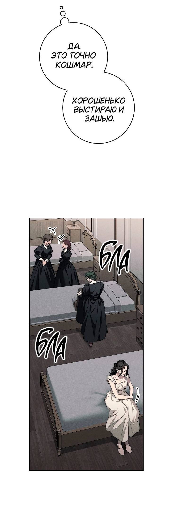 Манга Лебединая гробница - Глава 3 Страница 50