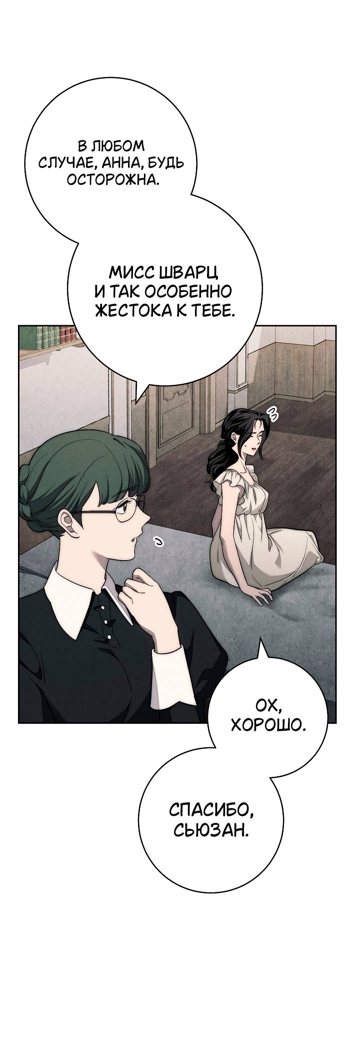 Манга Лебединая гробница - Глава 3 Страница 62