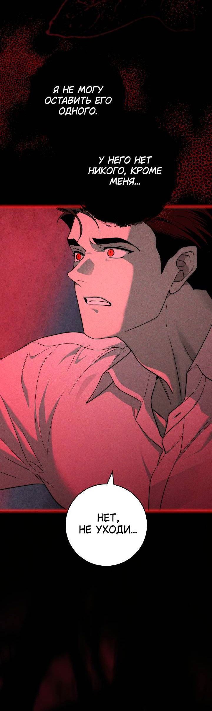 Манга Лебединая гробница - Глава 3 Страница 74