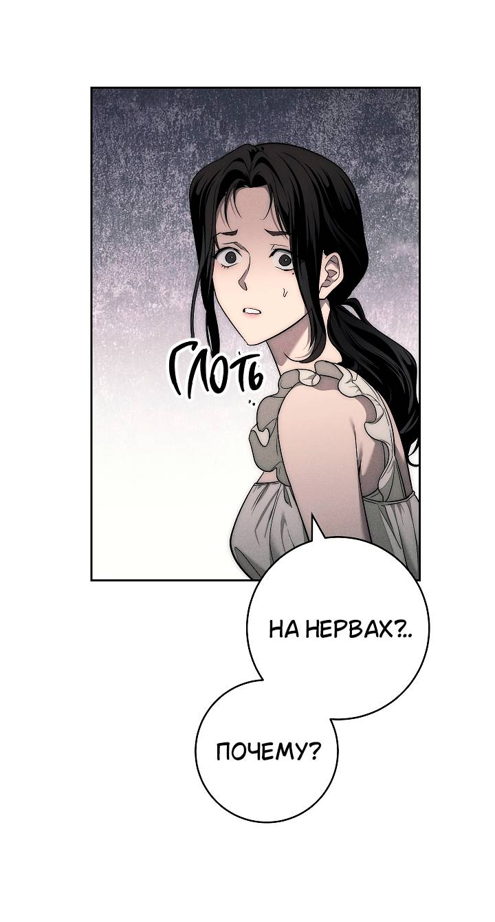 Манга Лебединая гробница - Глава 3 Страница 53