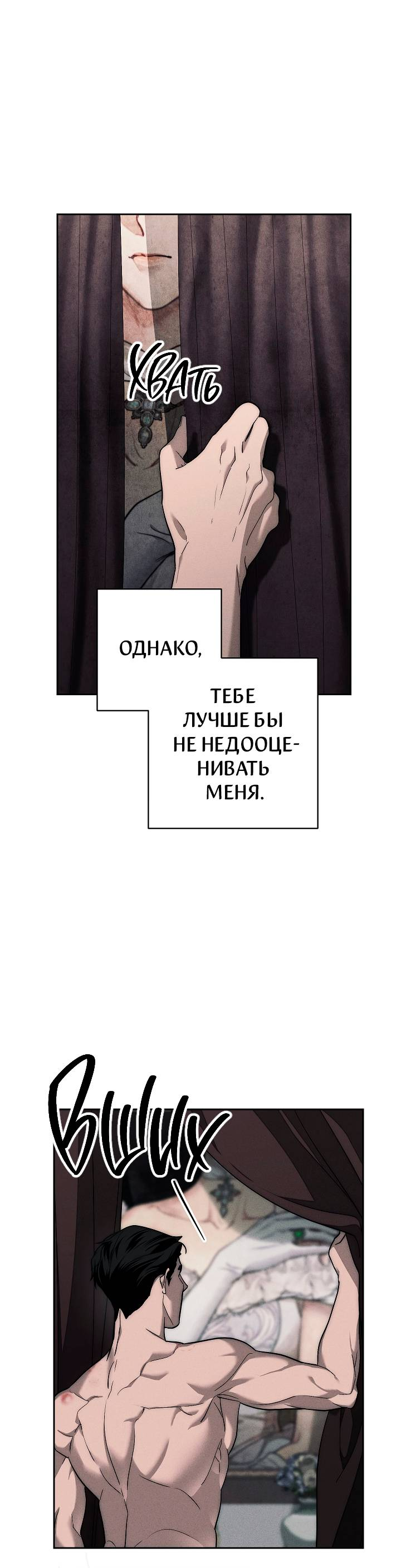 Манга Лебединая гробница - Глава 3 Страница 85