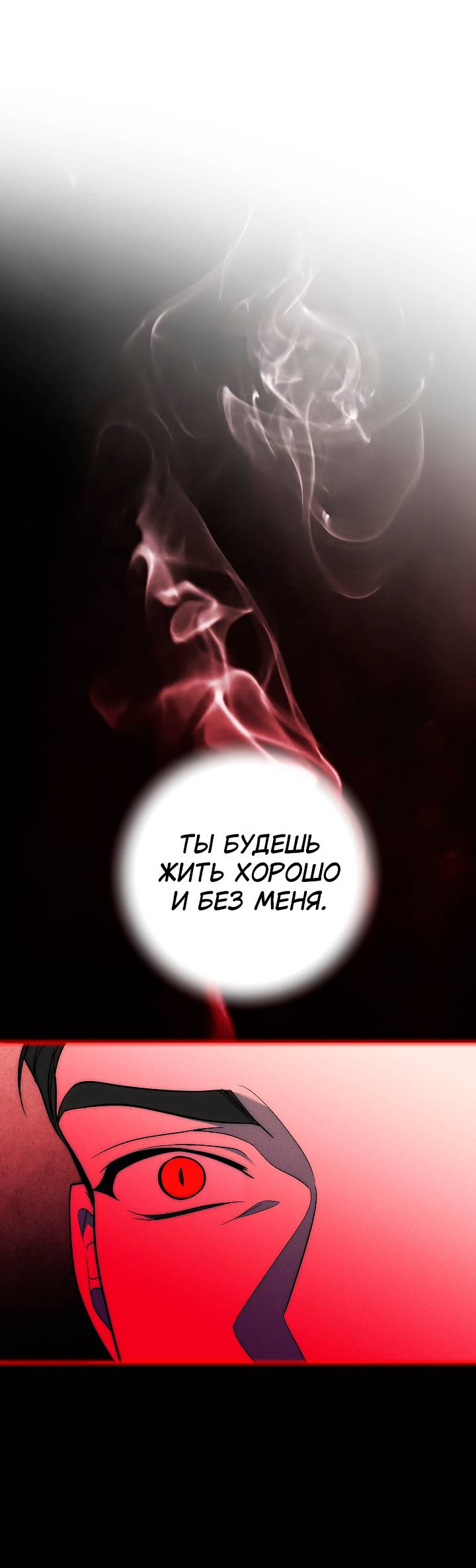 Манга Лебединая гробница - Глава 3 Страница 70