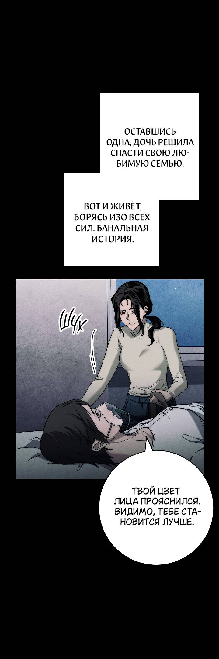 Манга Лебединая гробница - Глава 3 Страница 9