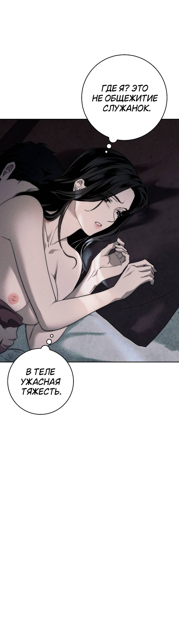 Манга Лебединая гробница - Глава 3 Страница 34