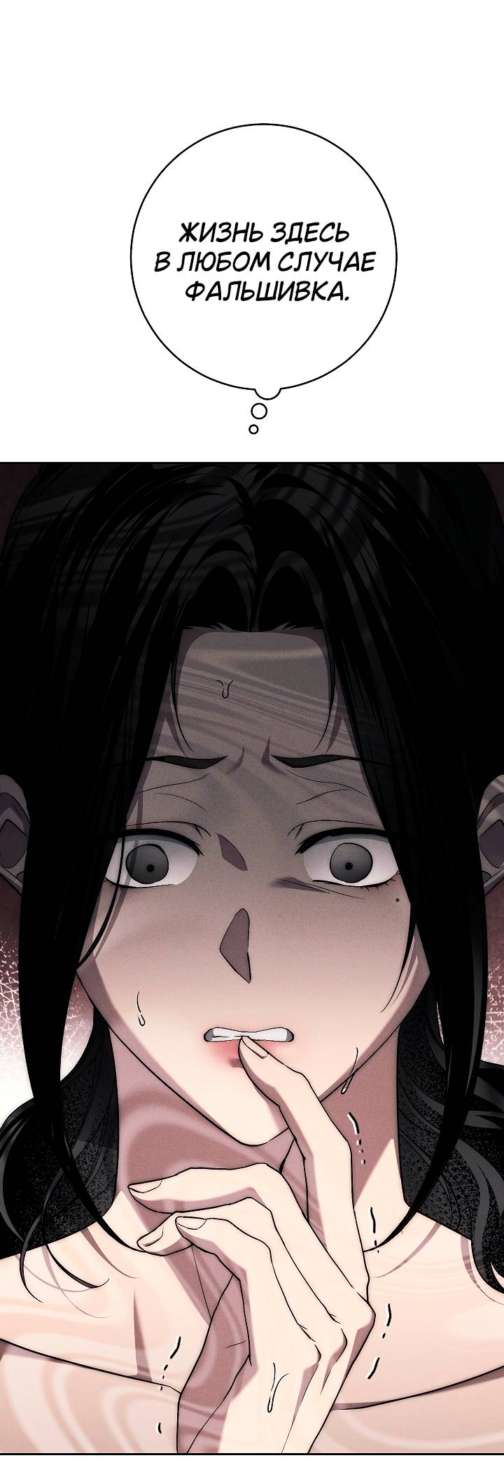 Манга Лебединая гробница - Глава 3 Страница 67