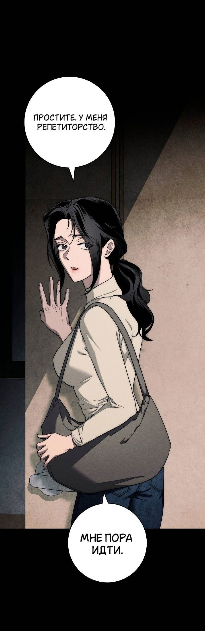 Манга Лебединая гробница - Глава 3 Страница 4