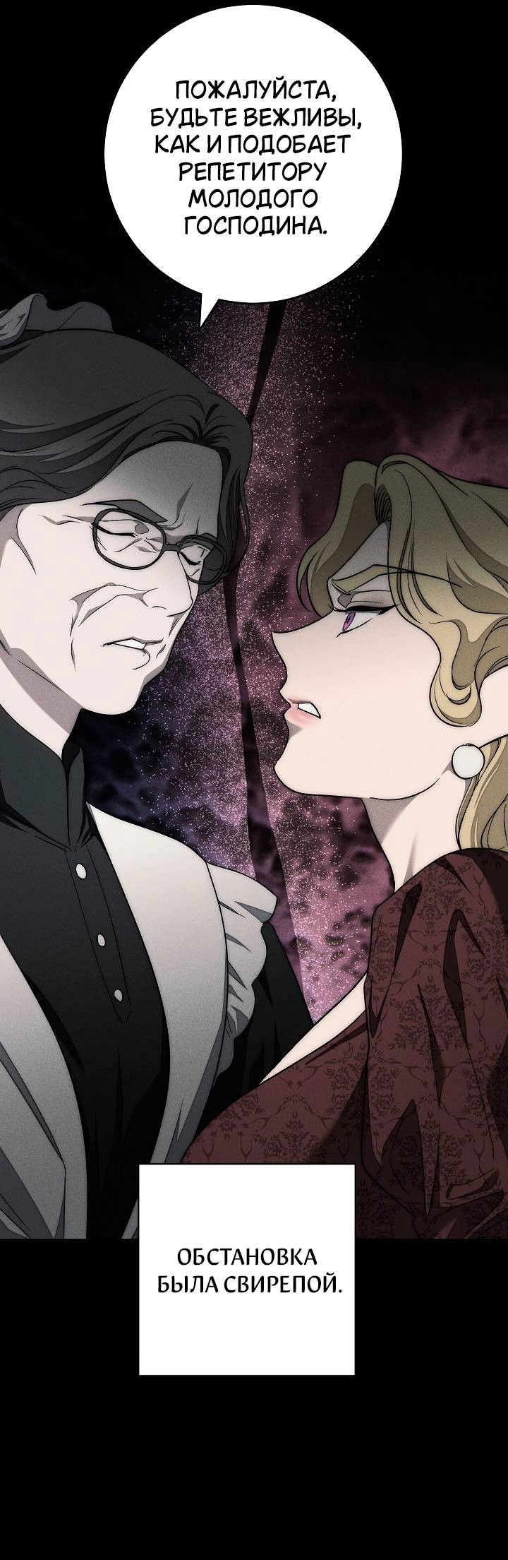 Манга Лебединая гробница - Глава 3 Страница 60