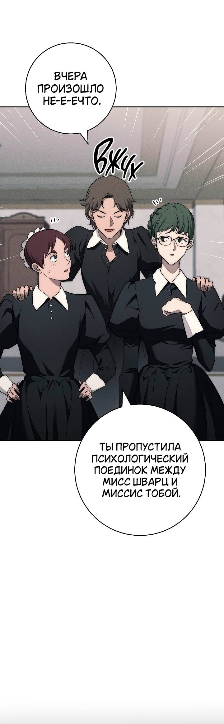 Манга Лебединая гробница - Глава 3 Страница 54