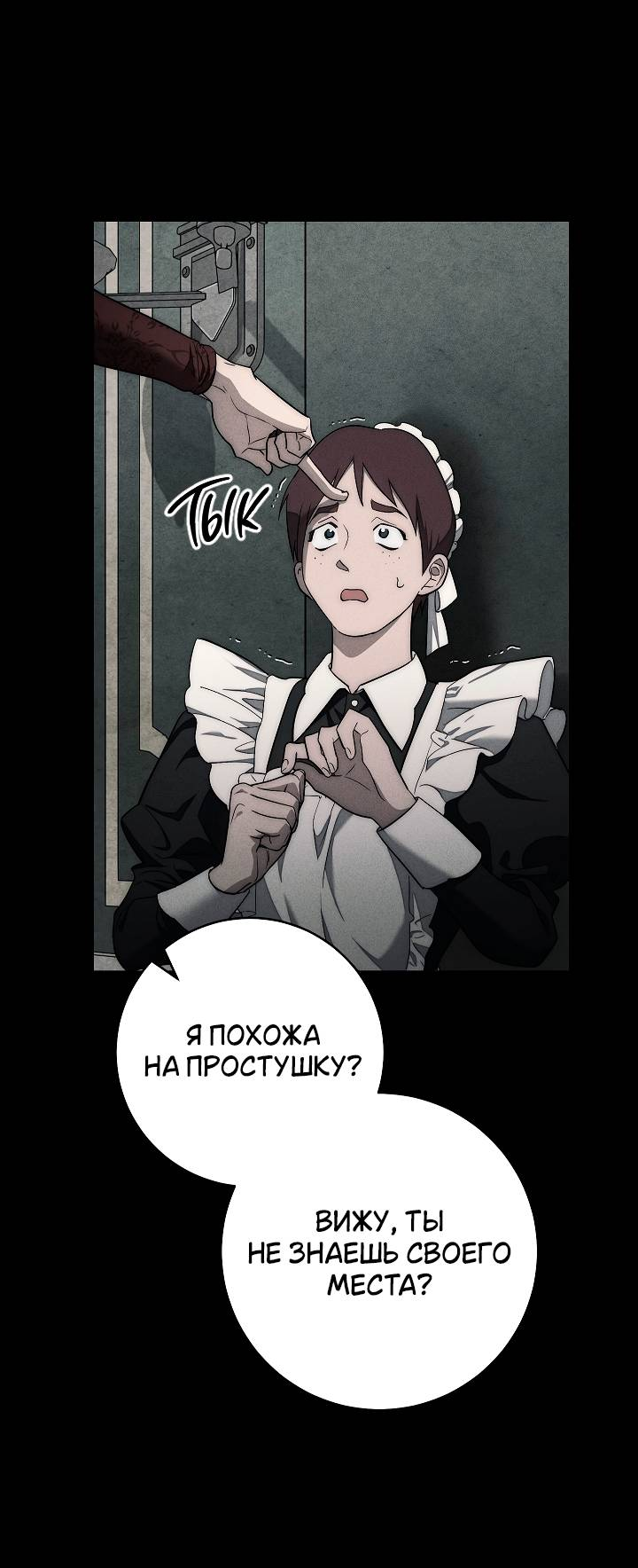 Манга Лебединая гробница - Глава 3 Страница 56