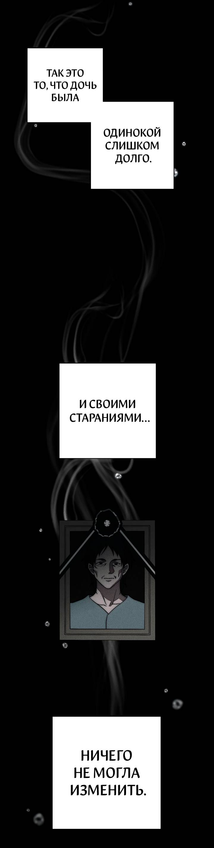 Манга Лебединая гробница - Глава 3 Страница 14