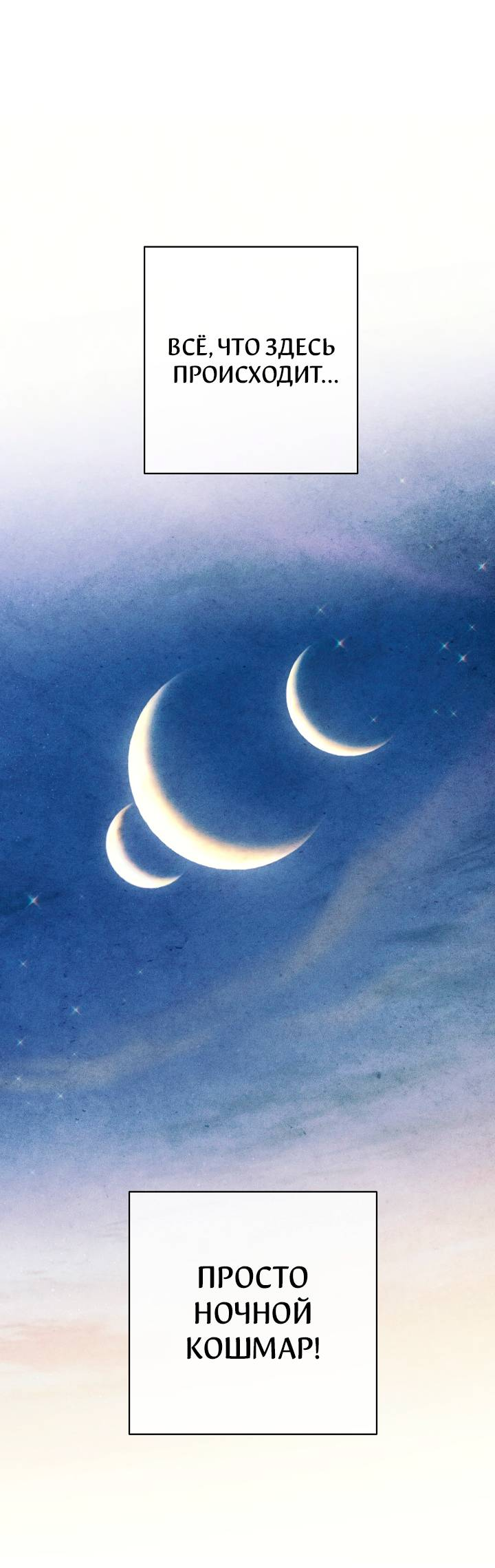 Манга Лебединая гробница - Глава 3 Страница 46