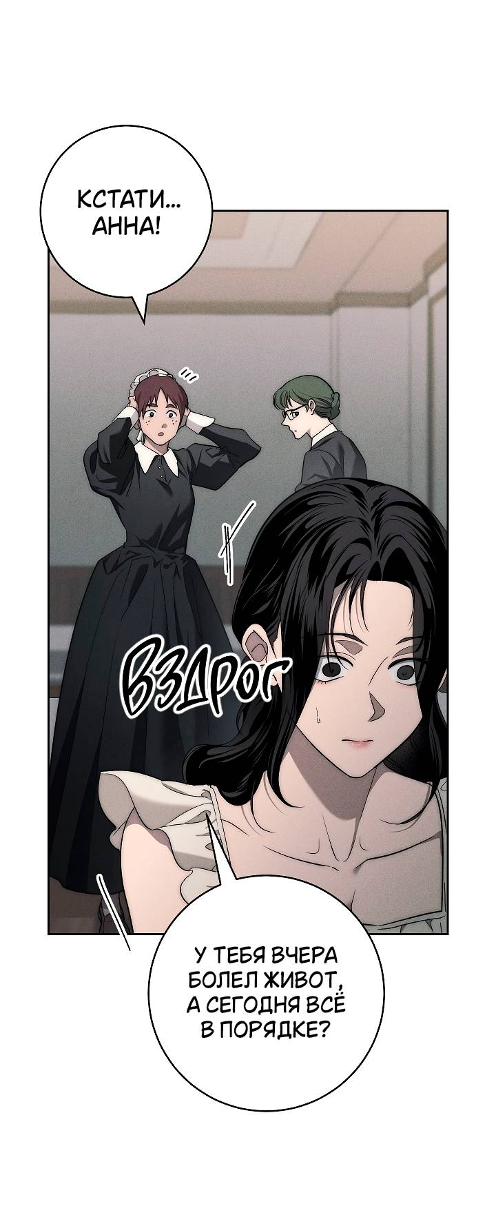 Манга Лебединая гробница - Глава 3 Страница 51