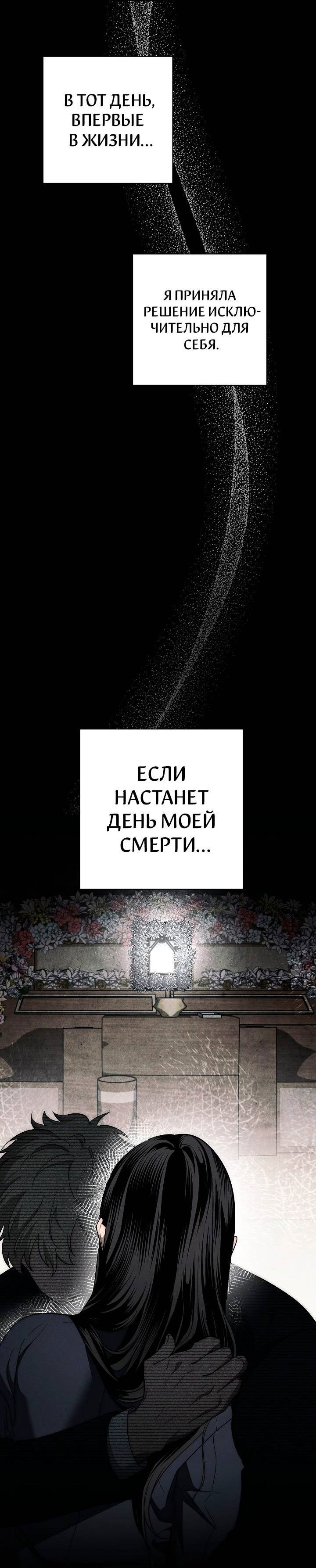 Манга Лебединая гробница - Глава 3 Страница 21