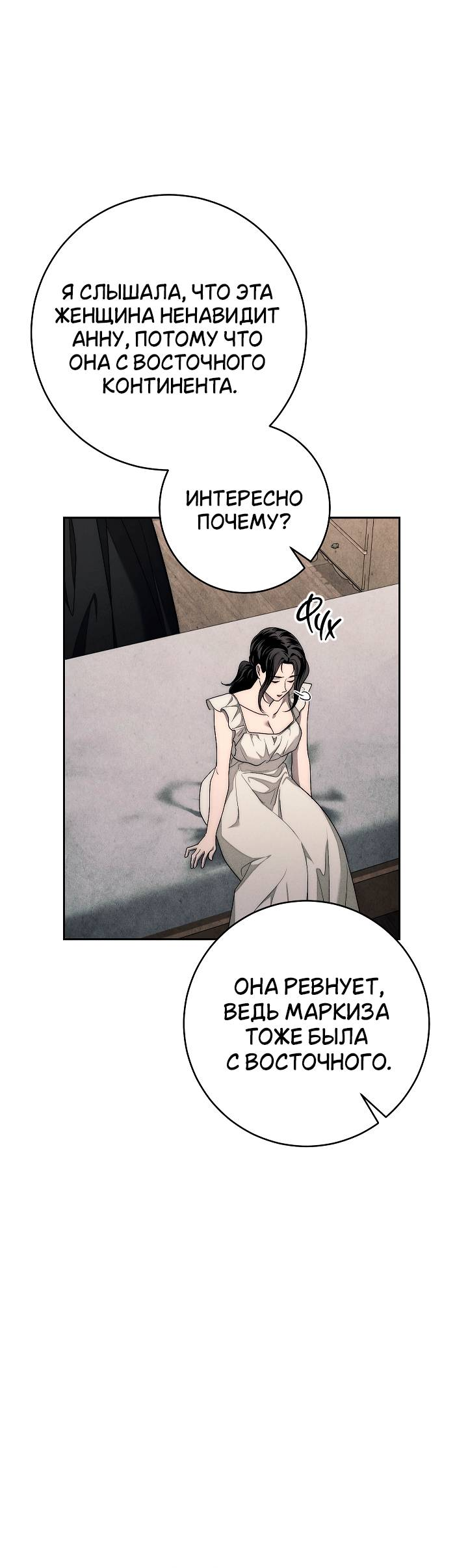 Манга Лебединая гробница - Глава 3 Страница 63