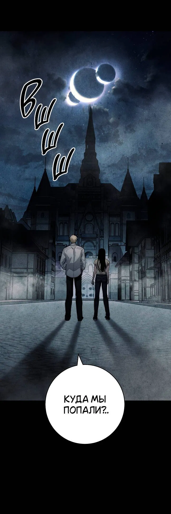 Манга Лебединая гробница - Глава 3 Страница 28