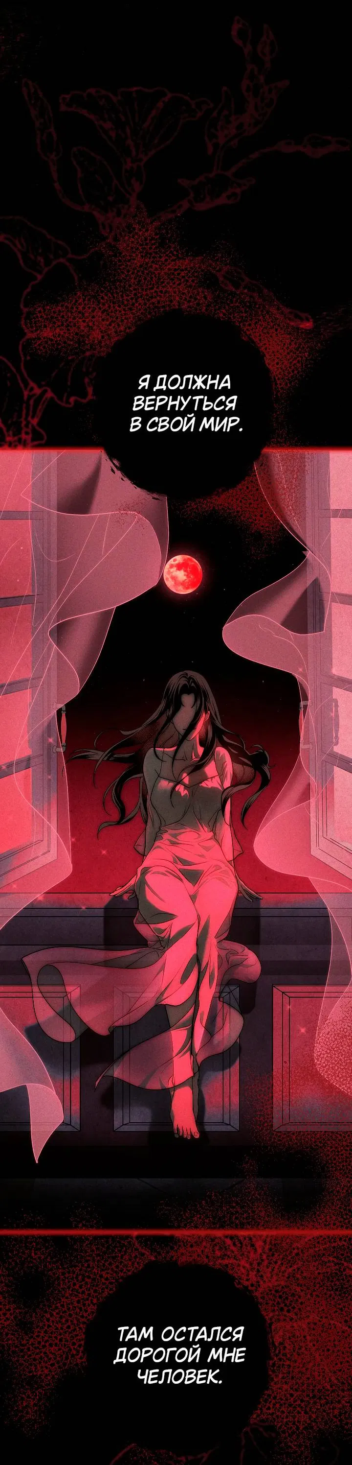 Манга Лебединая гробница - Глава 3 Страница 73