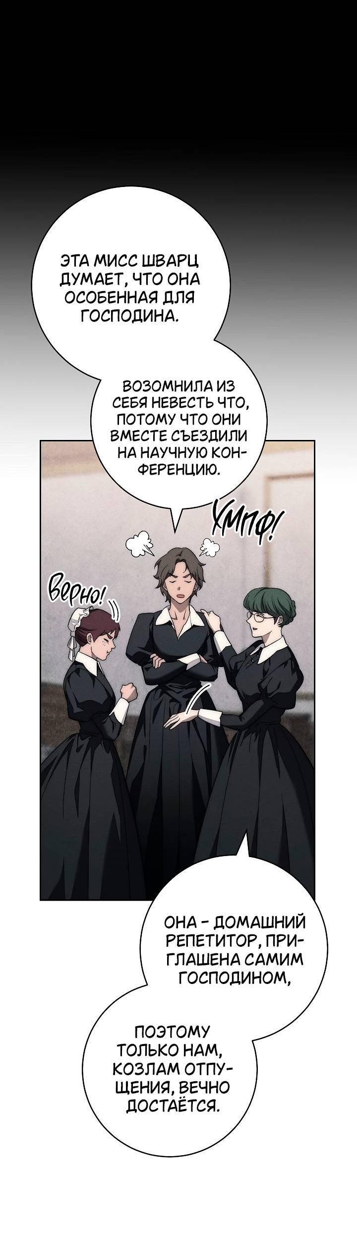 Манга Лебединая гробница - Глава 3 Страница 61