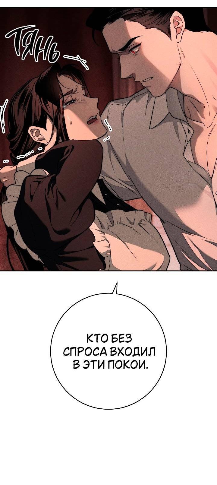 Манга Лебединая гробница - Глава 2 Страница 24