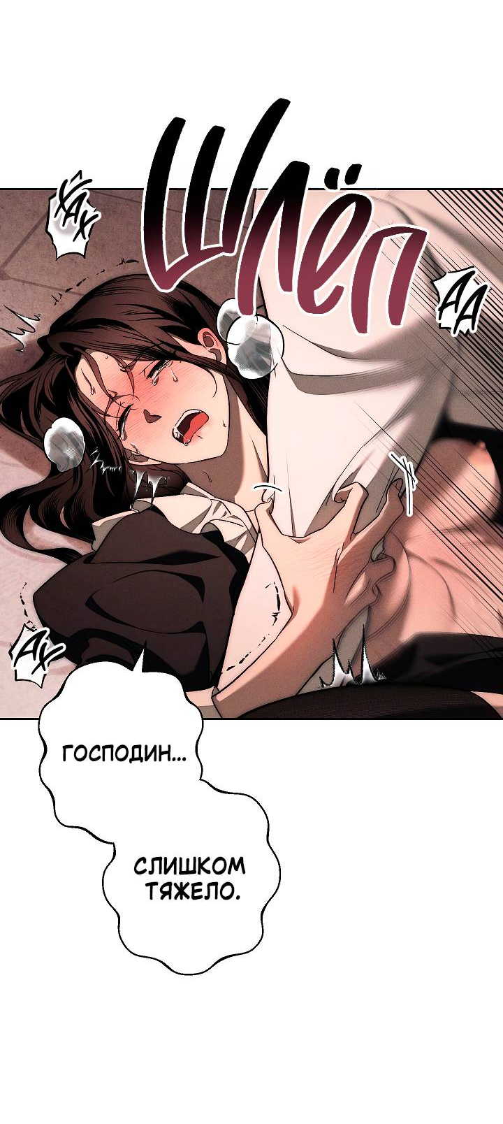 Манга Лебединая гробница - Глава 2 Страница 60