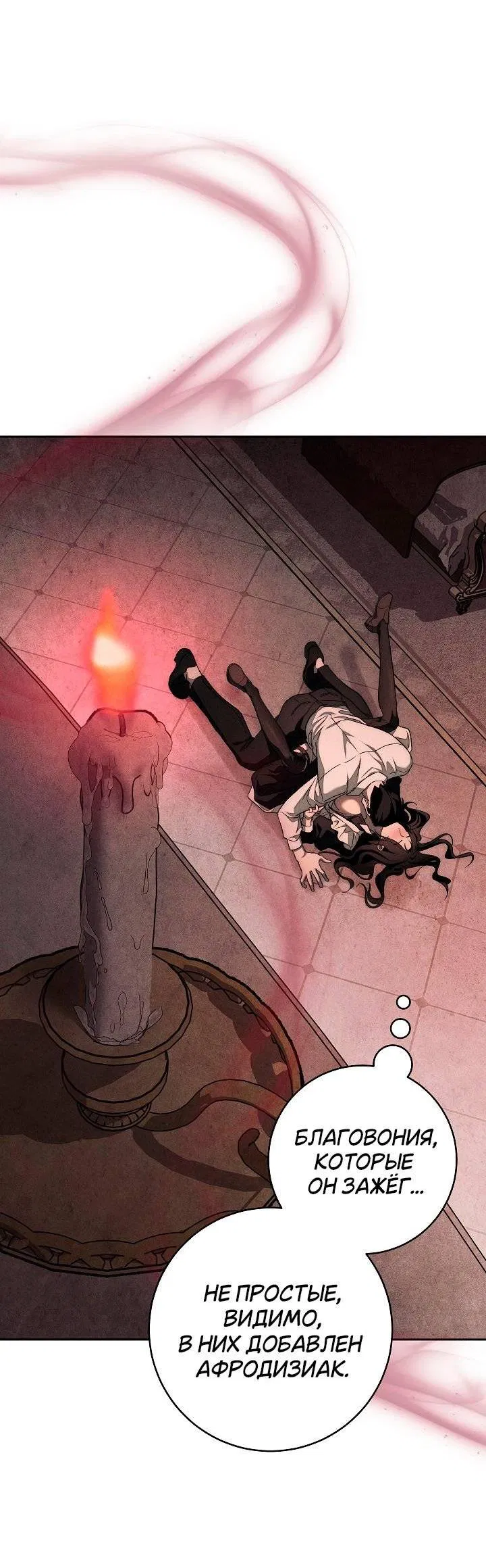 Манга Лебединая гробница - Глава 2 Страница 55