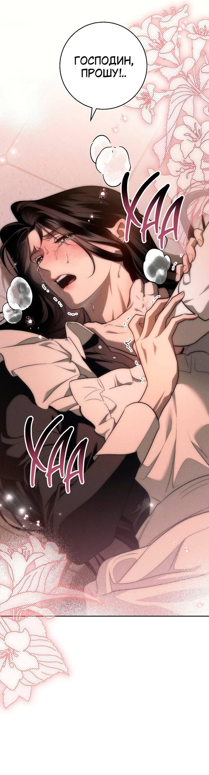 Манга Лебединая гробница - Глава 2 Страница 45