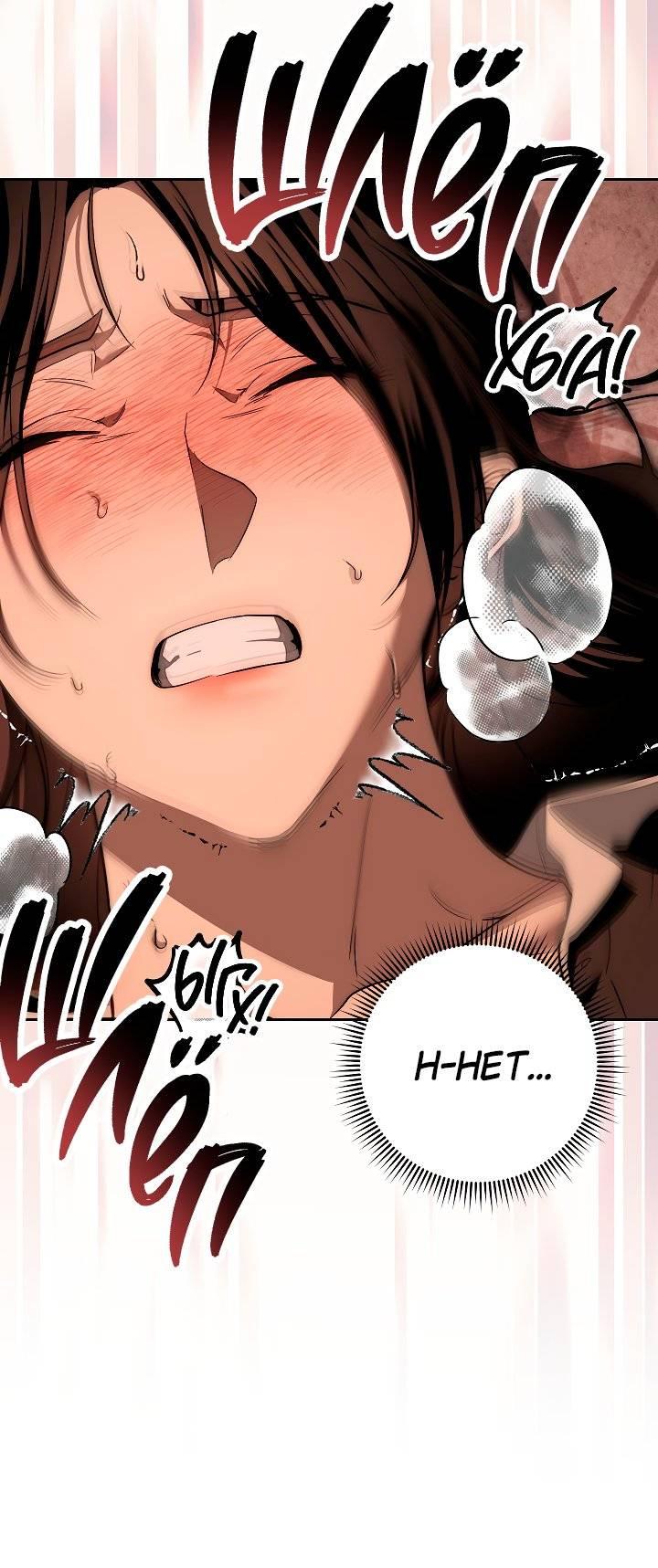 Манга Лебединая гробница - Глава 2 Страница 75