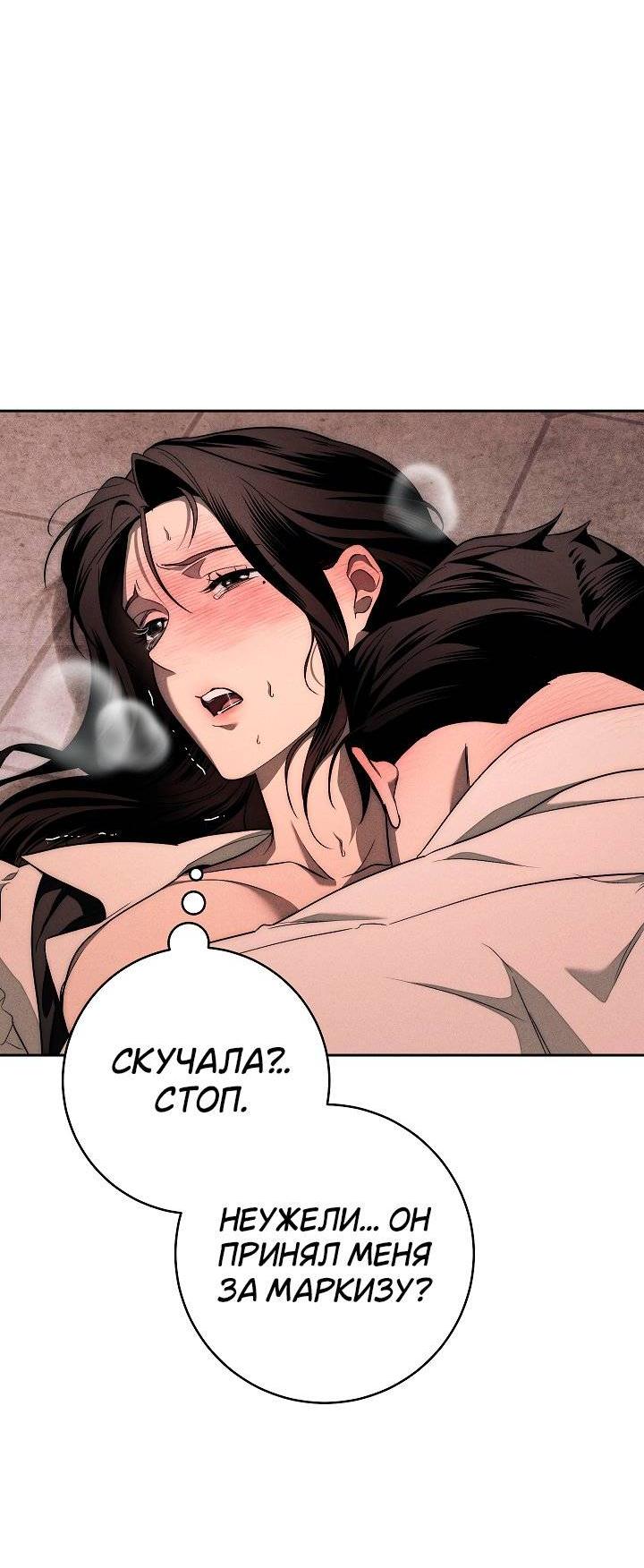 Манга Лебединая гробница - Глава 2 Страница 54