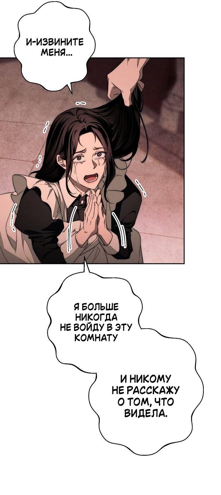 Манга Лебединая гробница - Глава 2 Страница 27