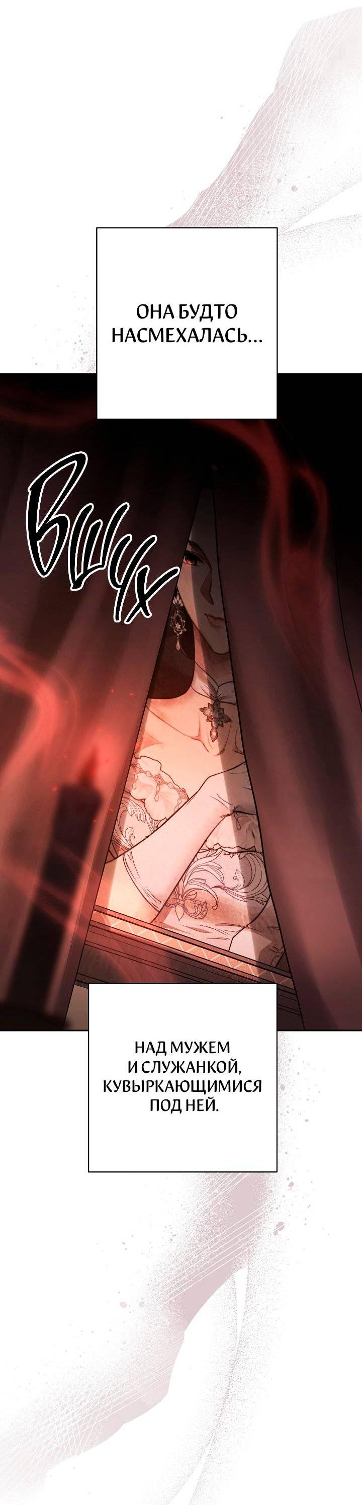 Манга Лебединая гробница - Глава 2 Страница 81