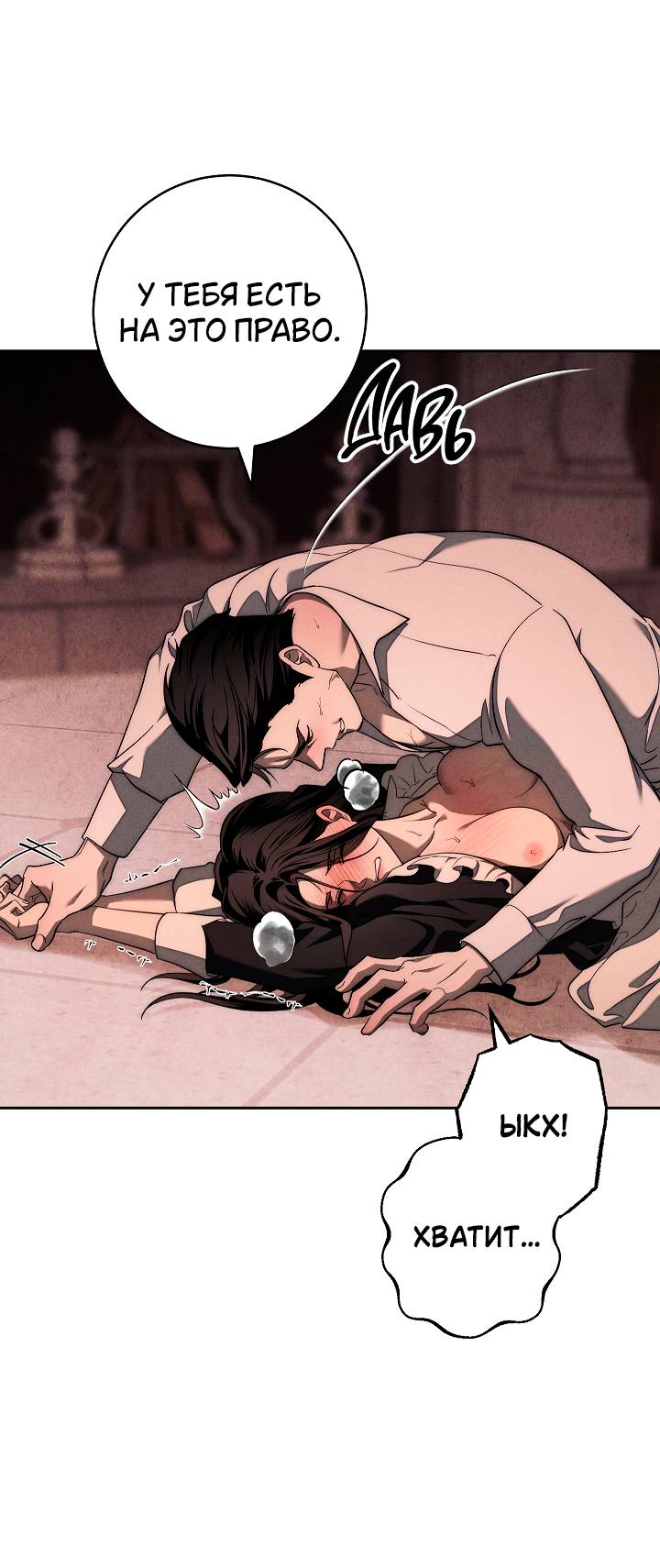 Манга Лебединая гробница - Глава 2 Страница 63