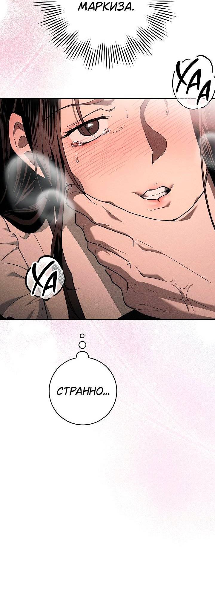 Манга Лебединая гробница - Глава 2 Страница 41