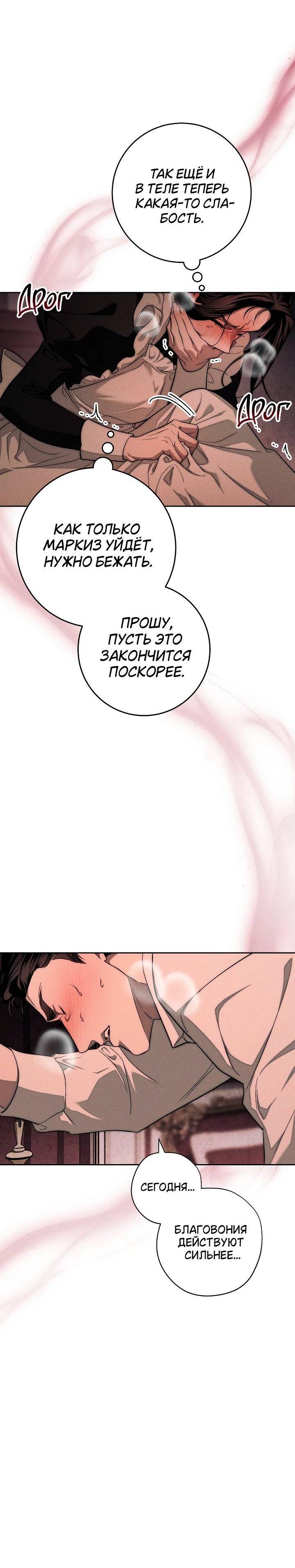 Манга Лебединая гробница - Глава 2 Страница 11