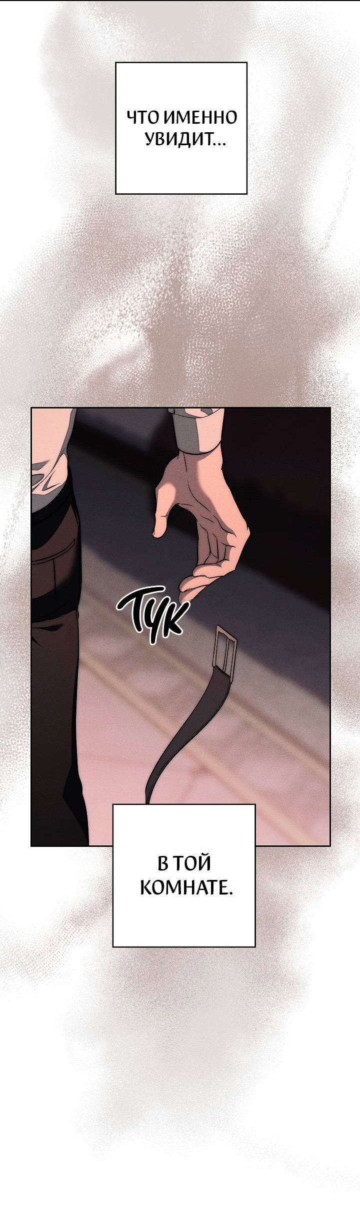 Манга Лебединая гробница - Глава 1 Страница 68