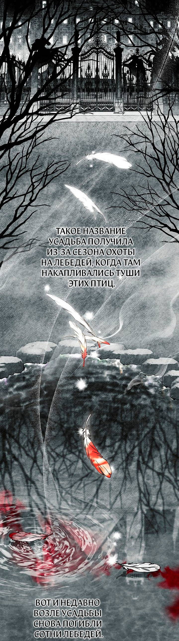 Манга Лебединая гробница - Глава 1 Страница 3